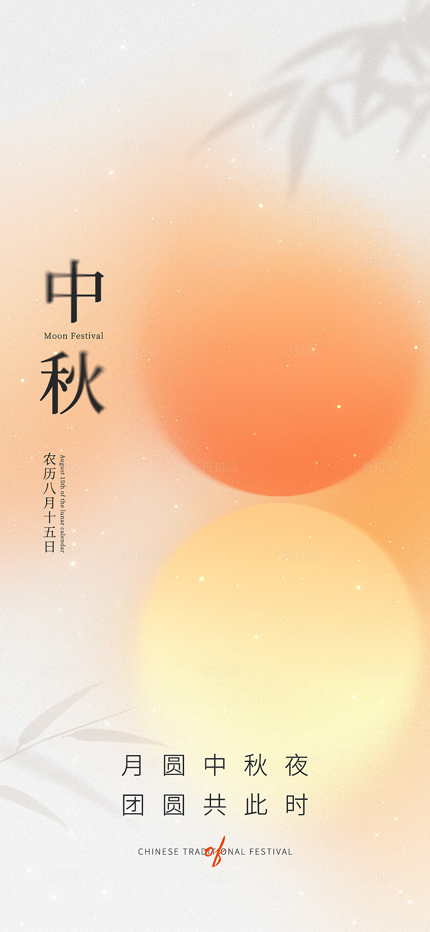 简约大气插画八月十五中秋佳节中秋节中秋团圆宣传海报