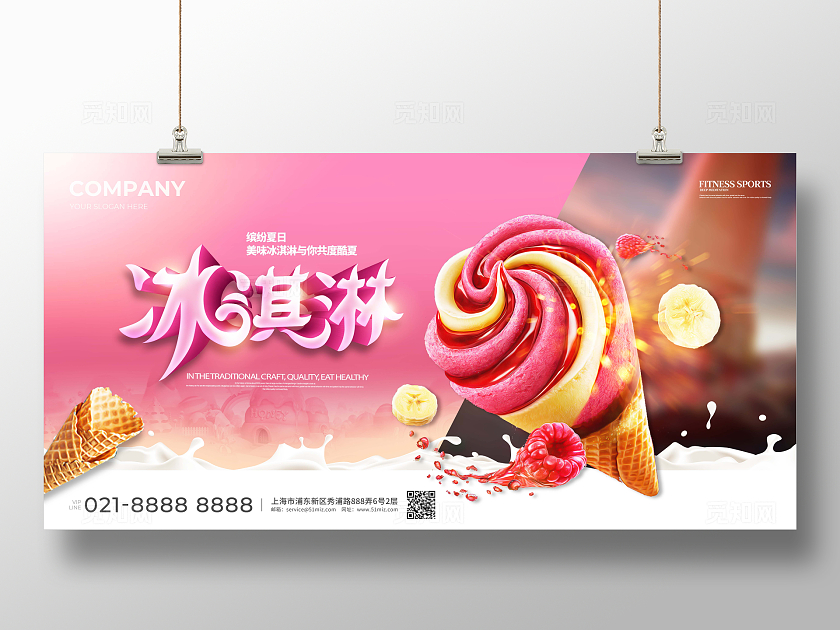 粉色夏日夏天草莓冰激凌甜蜜展板
