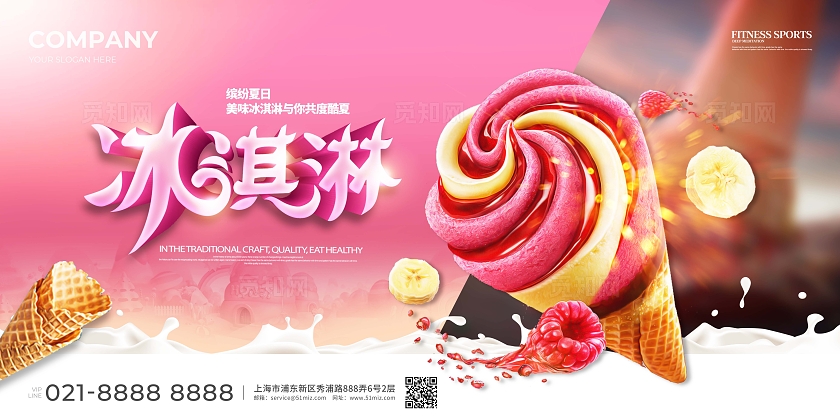 粉色夏日夏天草莓冰激凌甜蜜展板