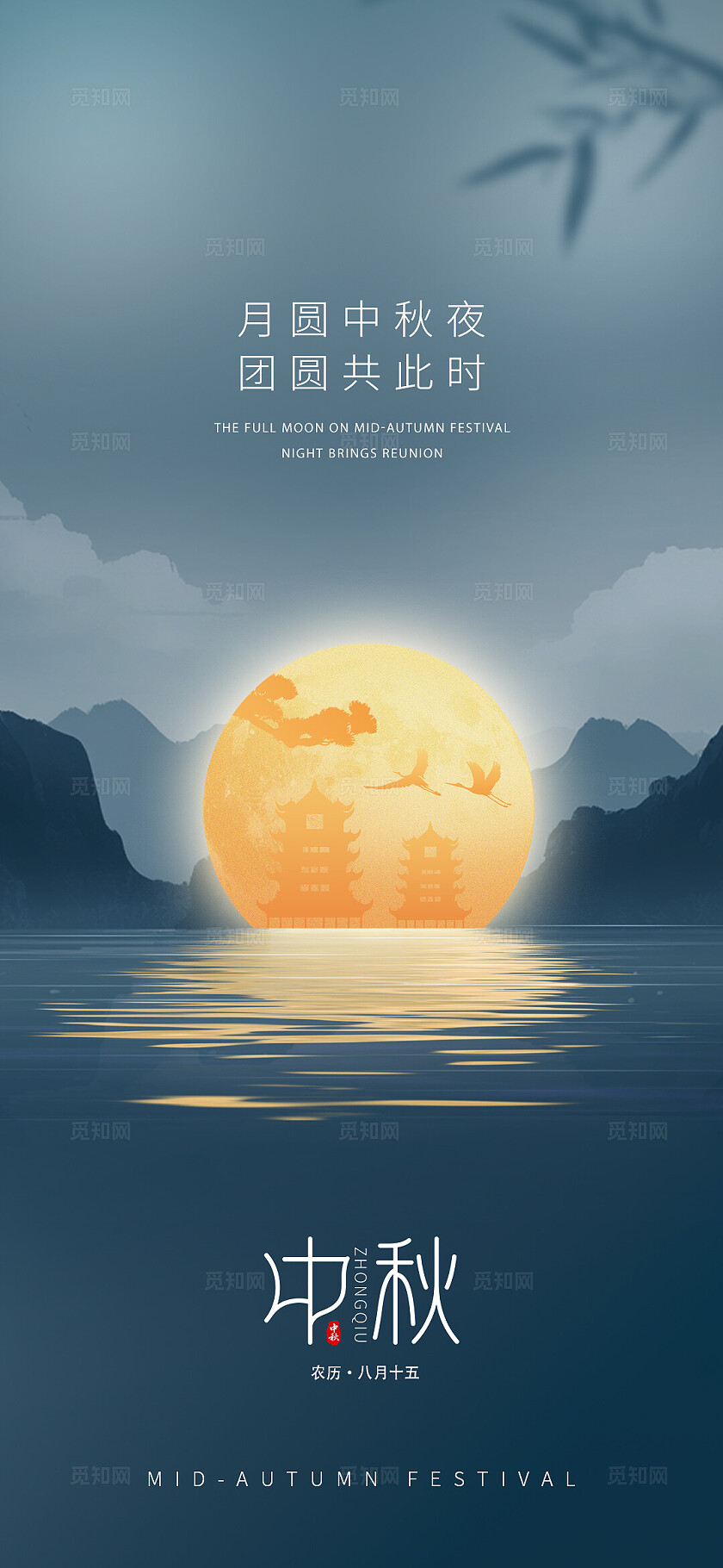 简约大气插画八月十五中秋佳节中秋节中秋团圆宣传海报