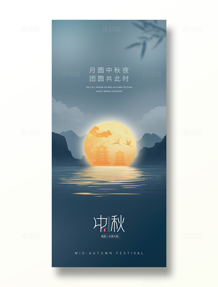 简约大气插画八月十五中秋佳节中秋节中秋团圆宣传海报