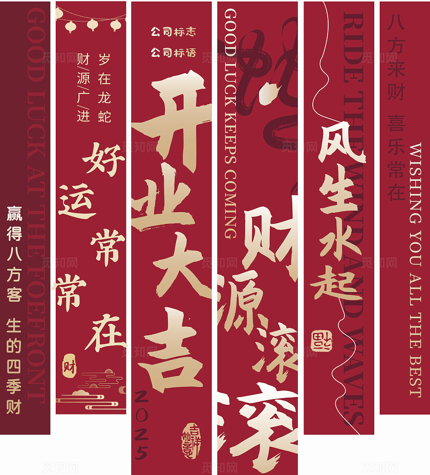 2025年红三色开工开业吊幔