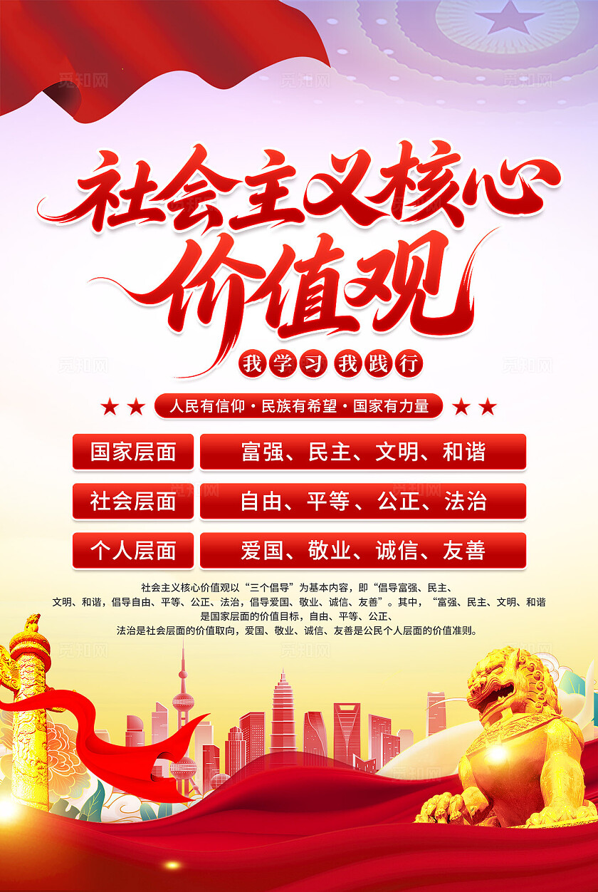 价值观海报