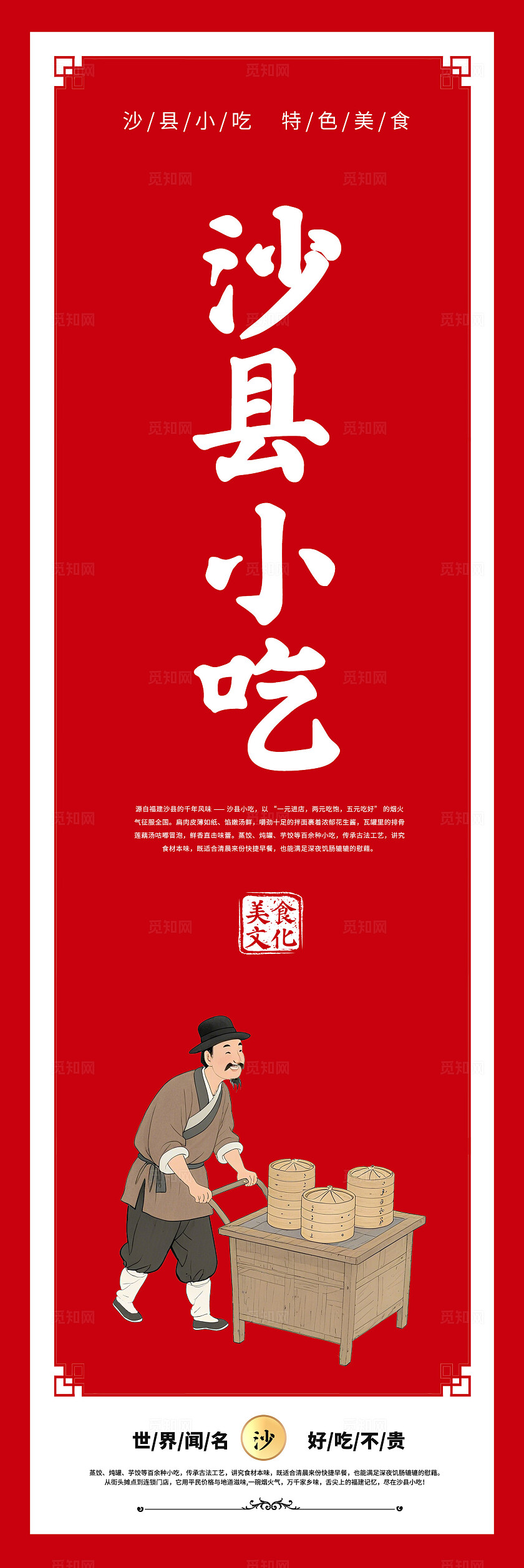 餐饮红色简约沙县小吃店特色美食宣传海报挂画套图