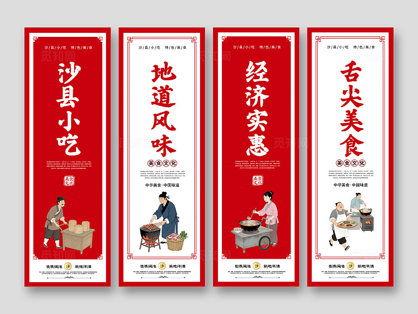 餐饮红色简约沙县小吃店特色美食宣传海报挂画套图