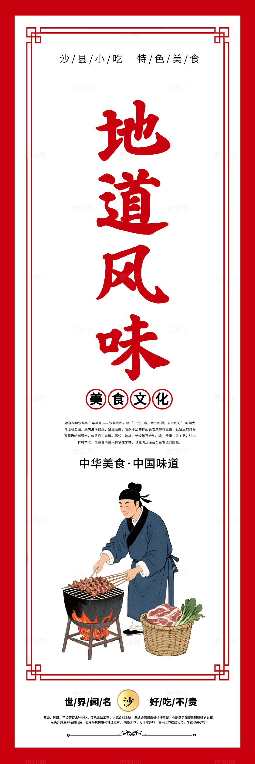 餐饮红色简约沙县小吃店特色美食宣传海报挂画套图