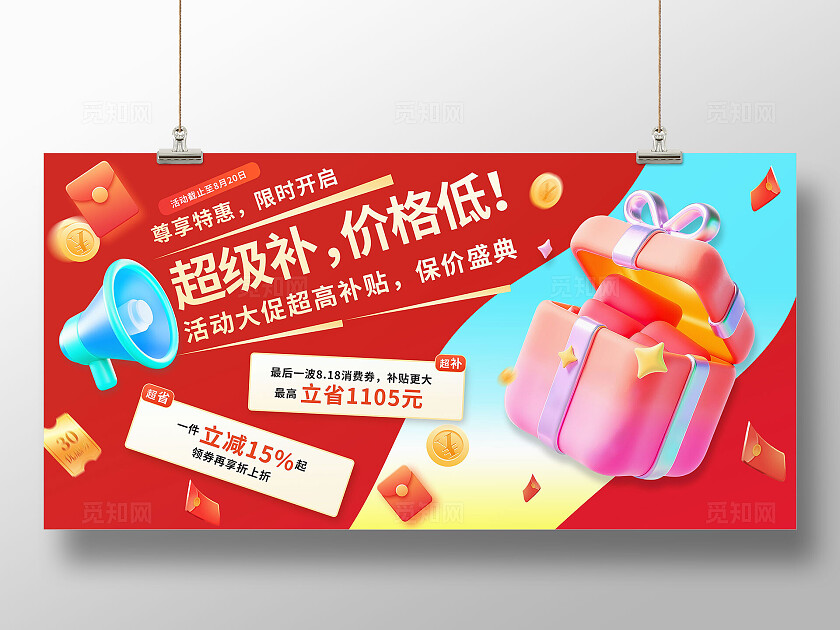 红色大气国家补贴电商夏季促销优惠活动展板BANNER