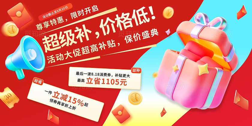 红色大气国家补贴电商夏季促销优惠活动展板BANNER