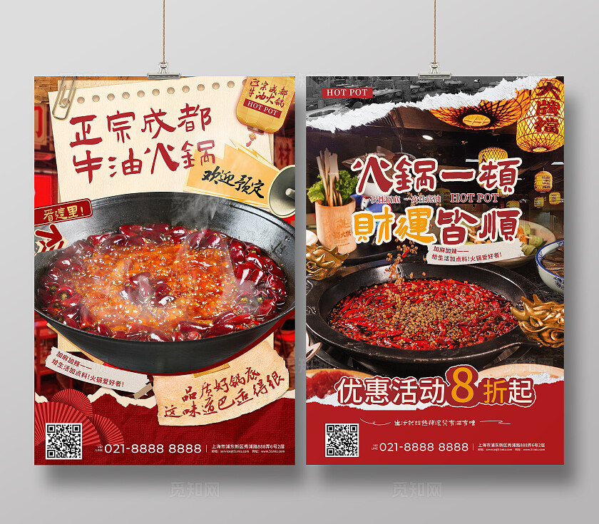 火锅海报