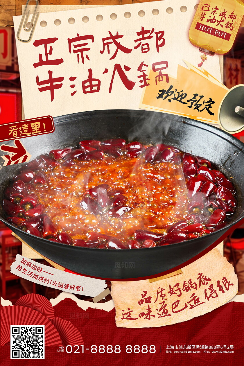 火锅海报