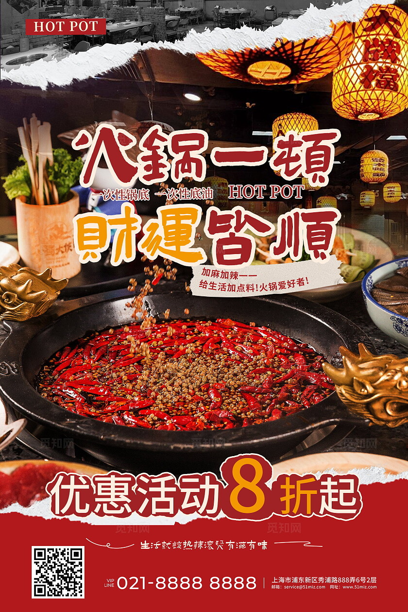 火锅海报