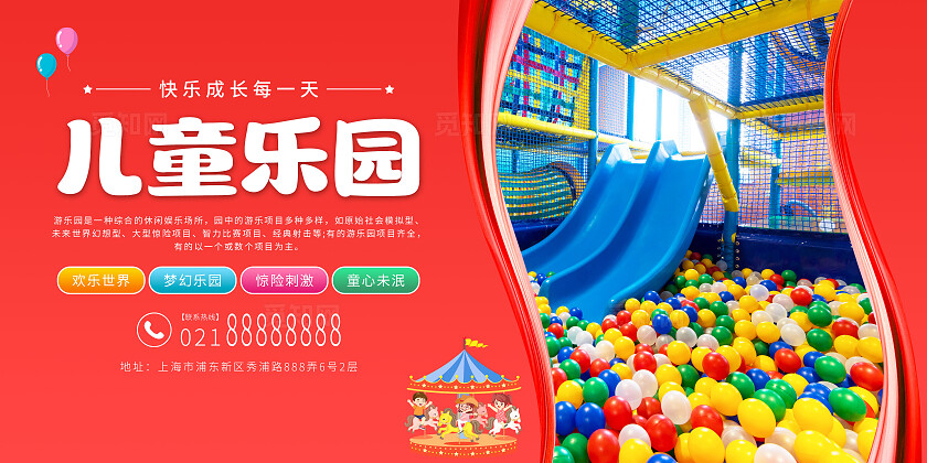 彩色卡通游乐场游乐园儿童乐园横版套图