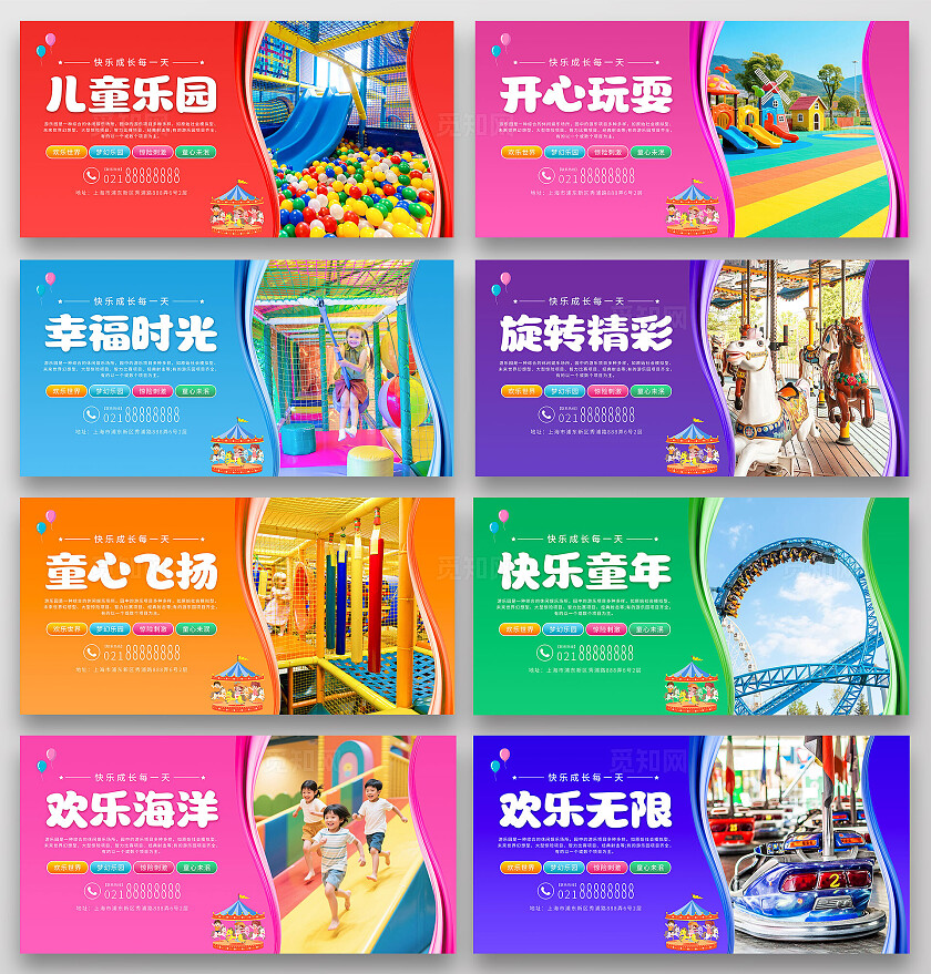 彩色卡通游乐场游乐园儿童乐园横版套图
