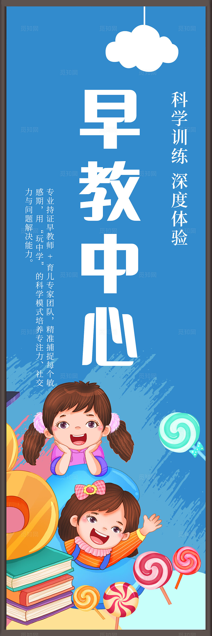 多色系早教儿童教育行业幼儿园宣传海报挂画套图