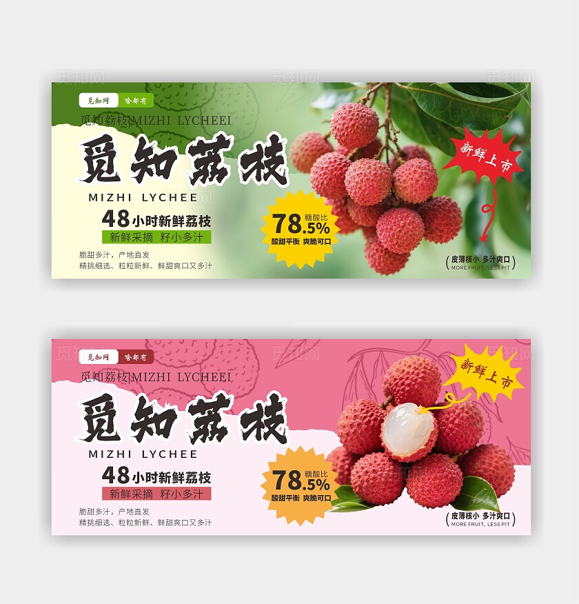 荔枝标贴荔枝单页荔枝标签荔枝水果标签常规