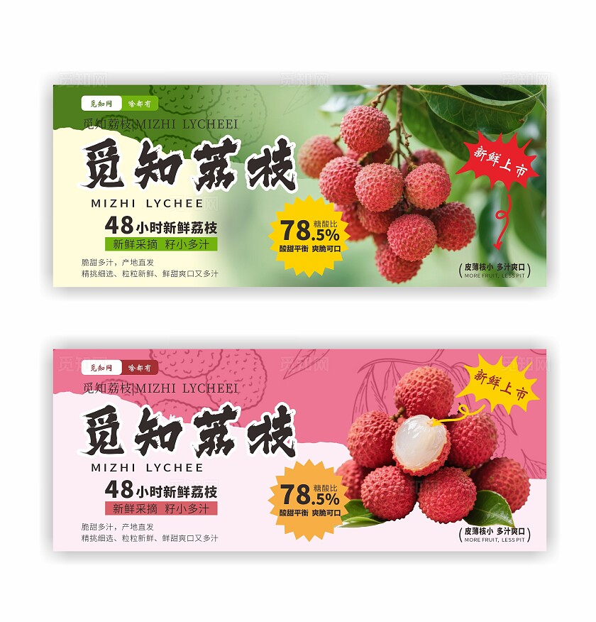 荔枝标贴荔枝单页荔枝标签荔枝水果标签常规