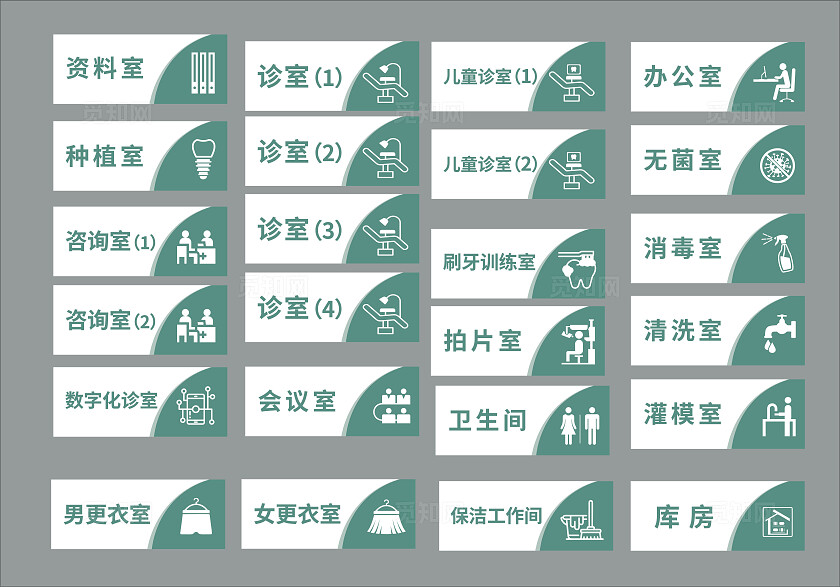 口腔医院医疗门牌图标导视牌VI