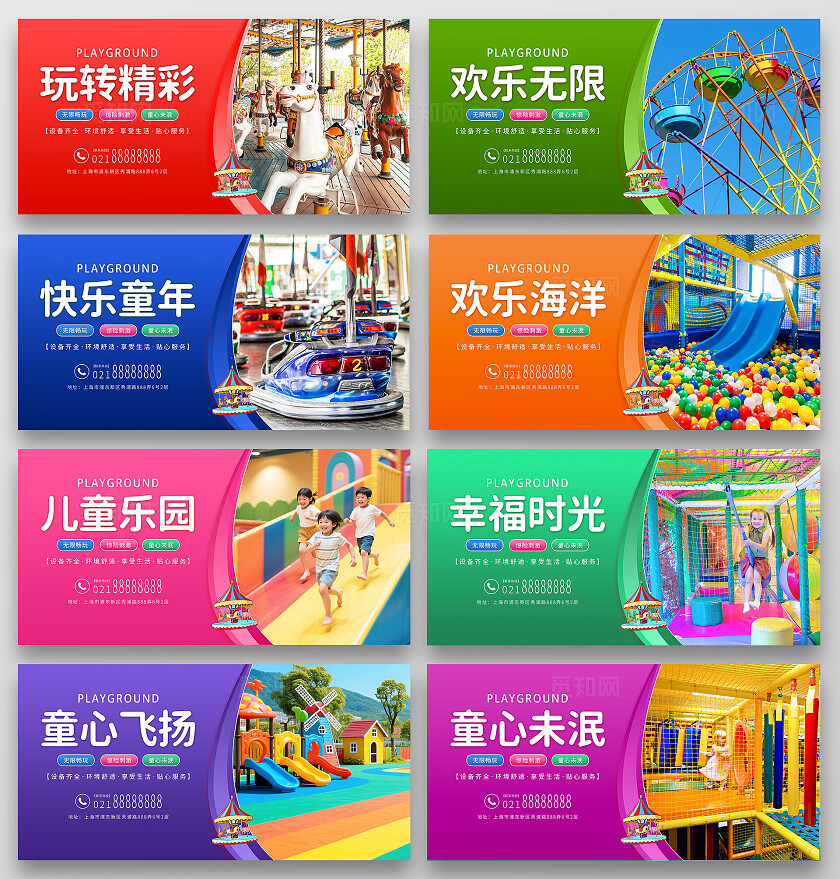 彩色卡通游乐场游乐园儿童乐园横版套图