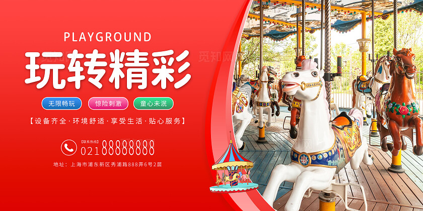 彩色卡通游乐场游乐园儿童乐园横版套图