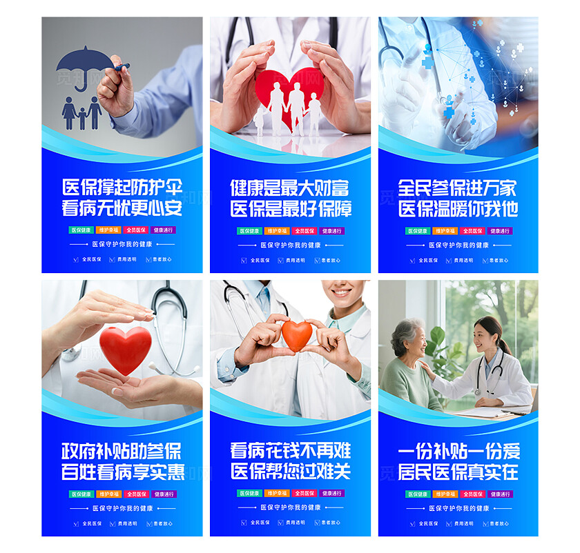 蓝色简约医保守护健康宣传海报套图