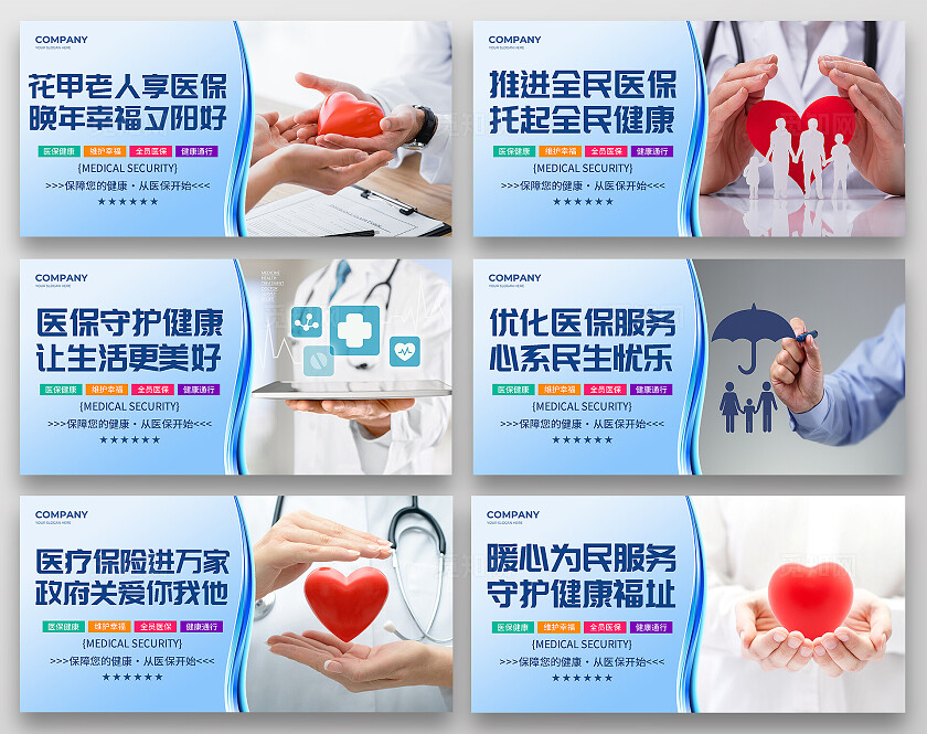 蓝色简洁保障健康医保宣传展板套图