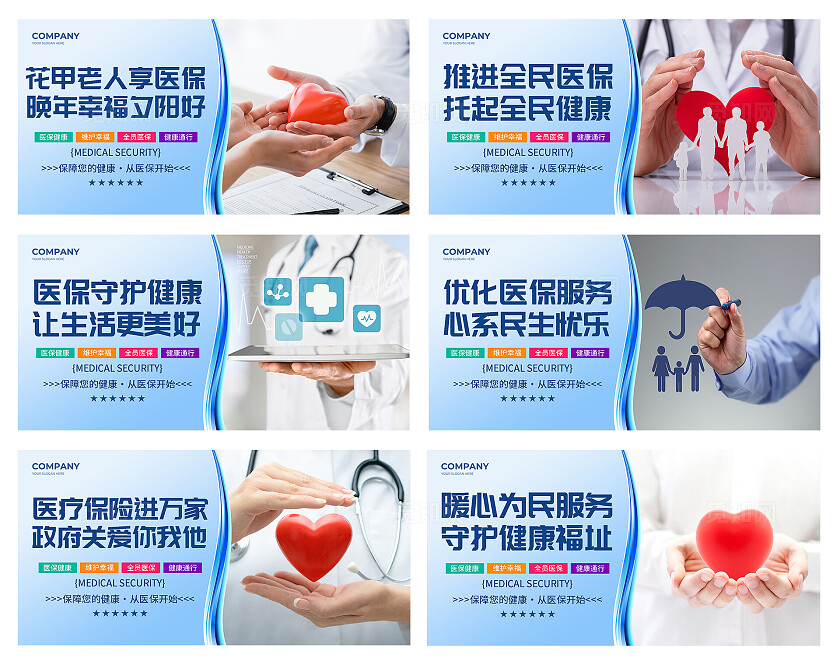 蓝色简洁保障健康医保宣传展板套图