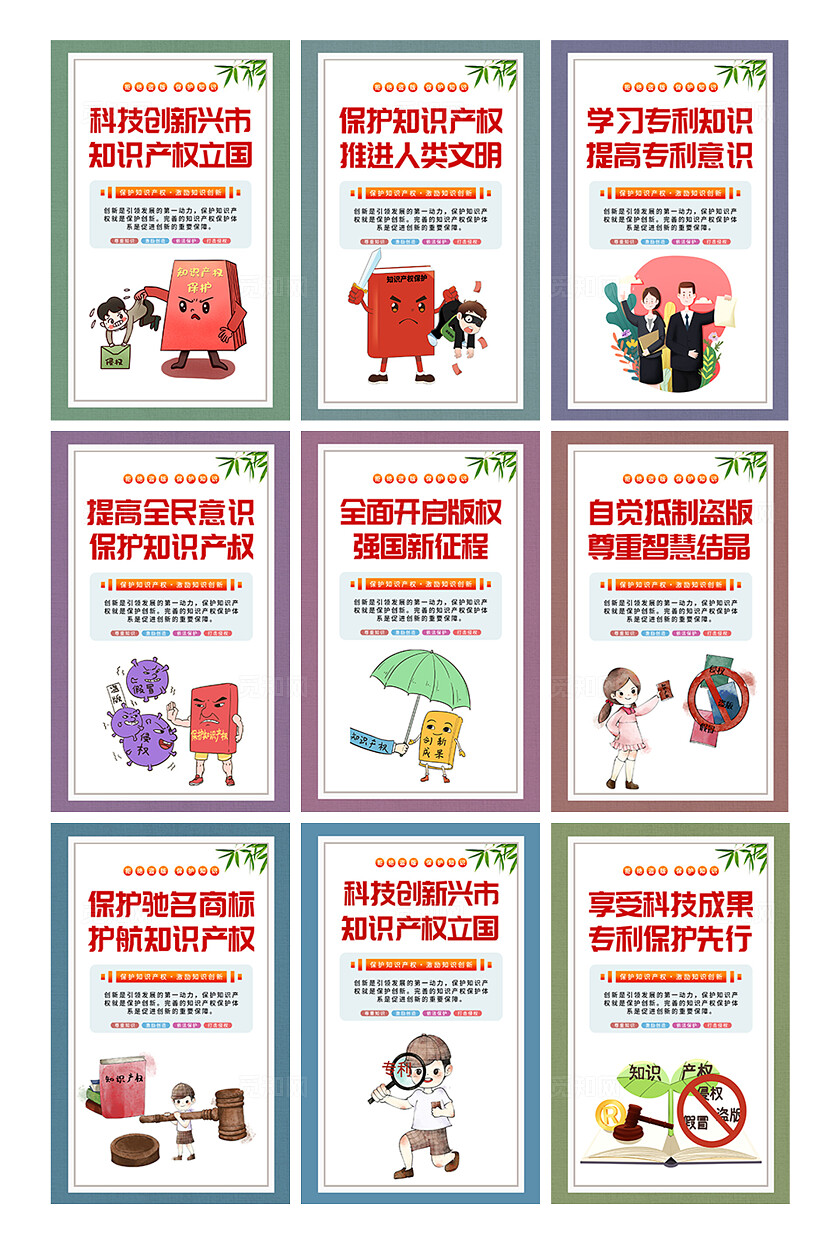 彩色简约拒绝盗版保护知识产权宣传海报套图