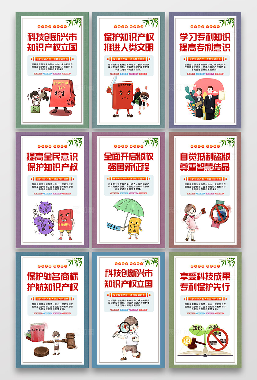 彩色简约拒绝盗版保护知识产权宣传海报套图