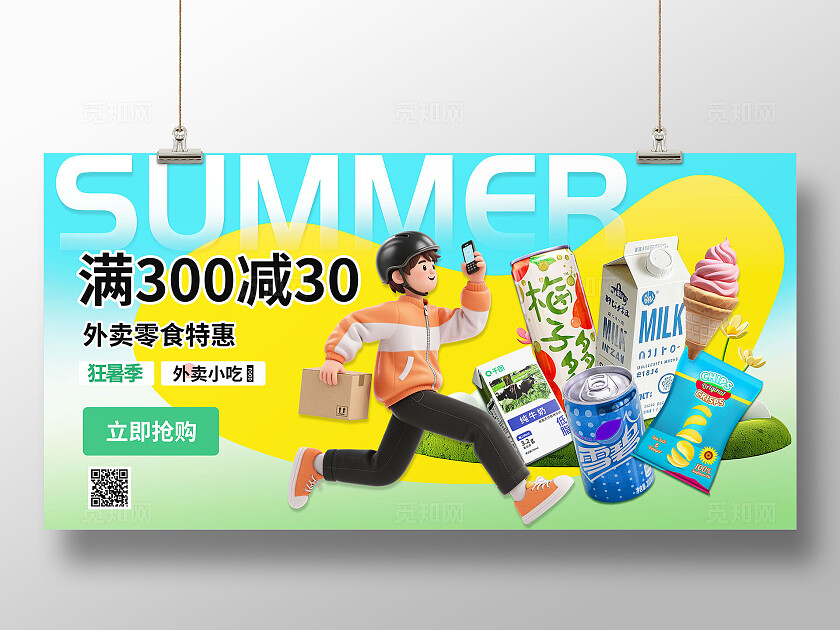 餐饮3D潮流多巴胺电商外卖零食饮料促销优惠活动展板BANNER