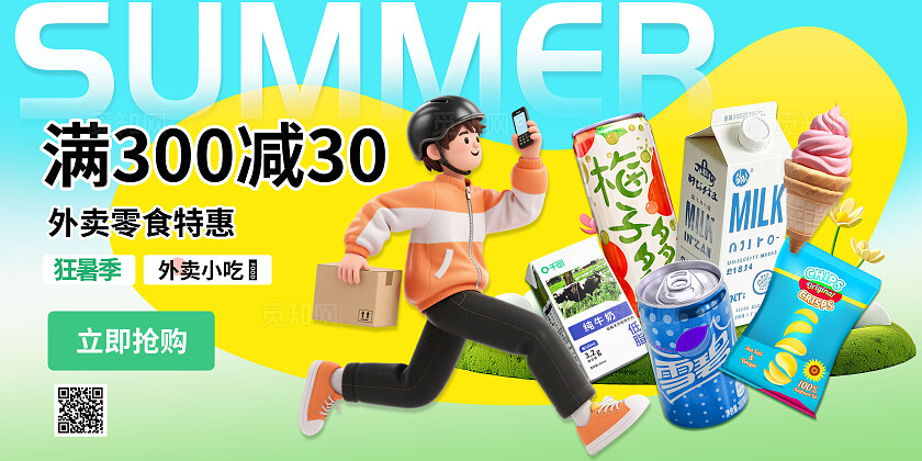 餐饮3D潮流多巴胺电商外卖零食饮料促销优惠活动展板BANNER