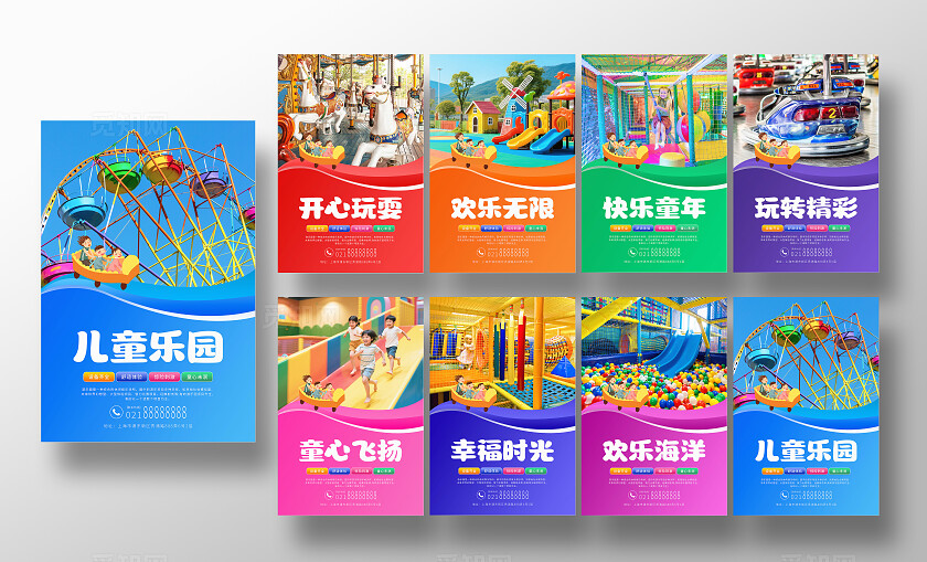 蓝色卡通游乐场游乐园儿童乐园童心飞扬海报套图