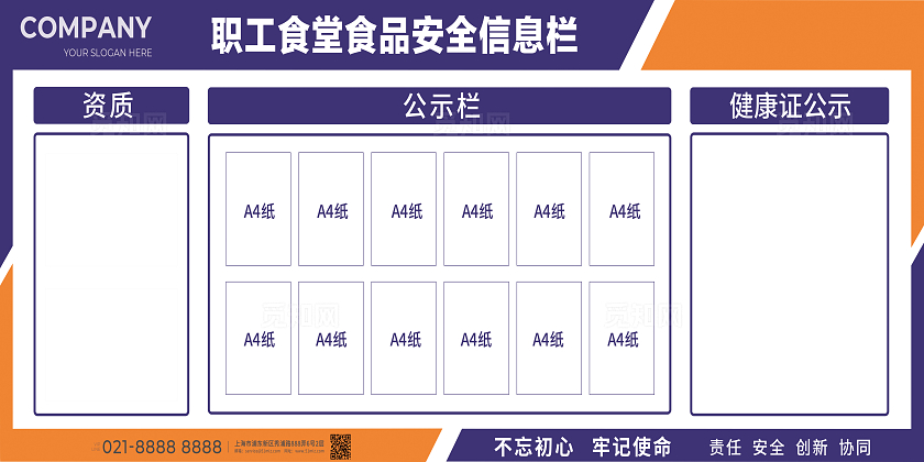 食堂食品安全信息公示栏