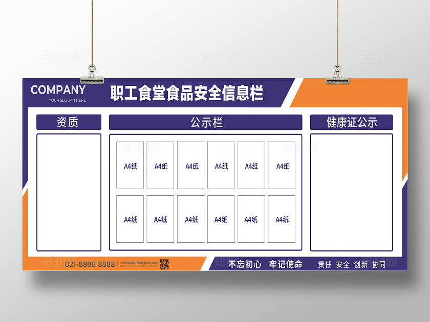 食堂食品安全信息公示栏