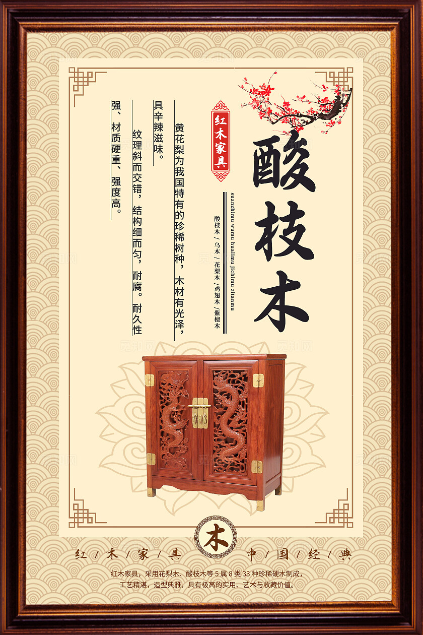中国风高端红木家具高贵典雅实木宣传海报套图
