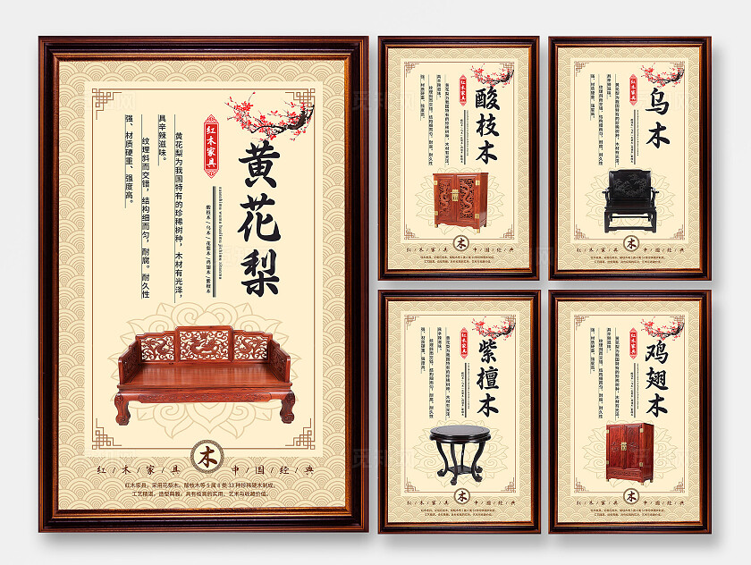 中国风高端红木家具高贵典雅实木宣传海报套图