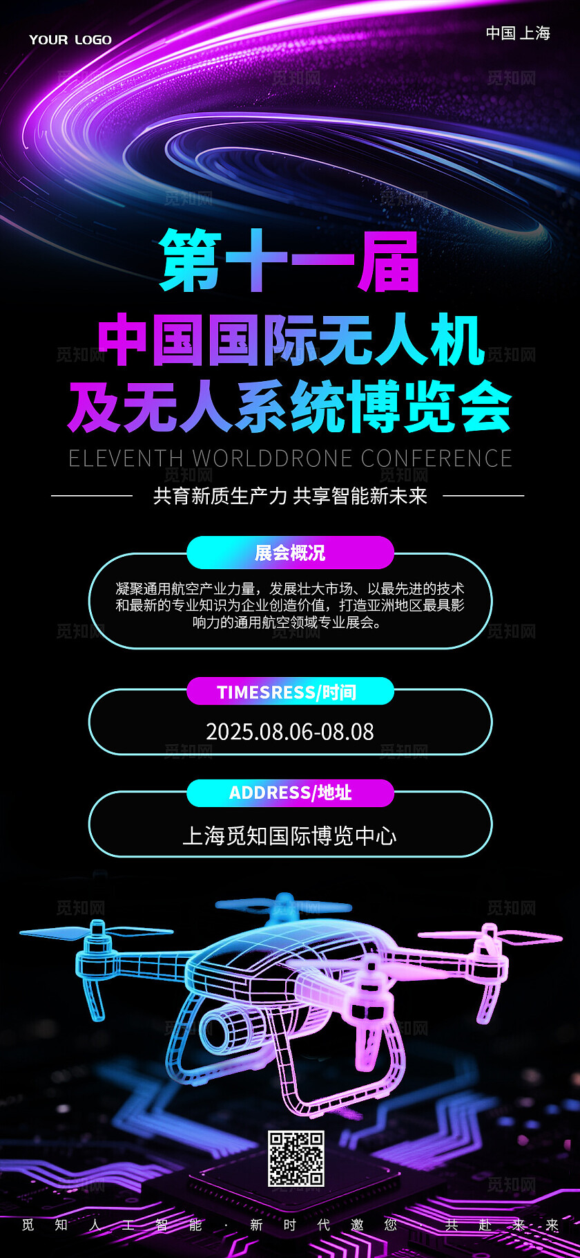 蓝紫色炫光科技风无人机会议博览会海报科技创新