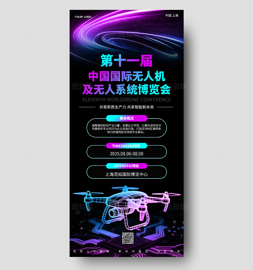蓝紫色炫光科技风无人机会议博览会海报科技创新