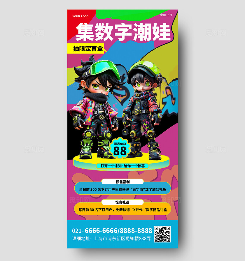 蒙太奇3d潮玩风集数字潮娃盲盒潮玩促销活动海报