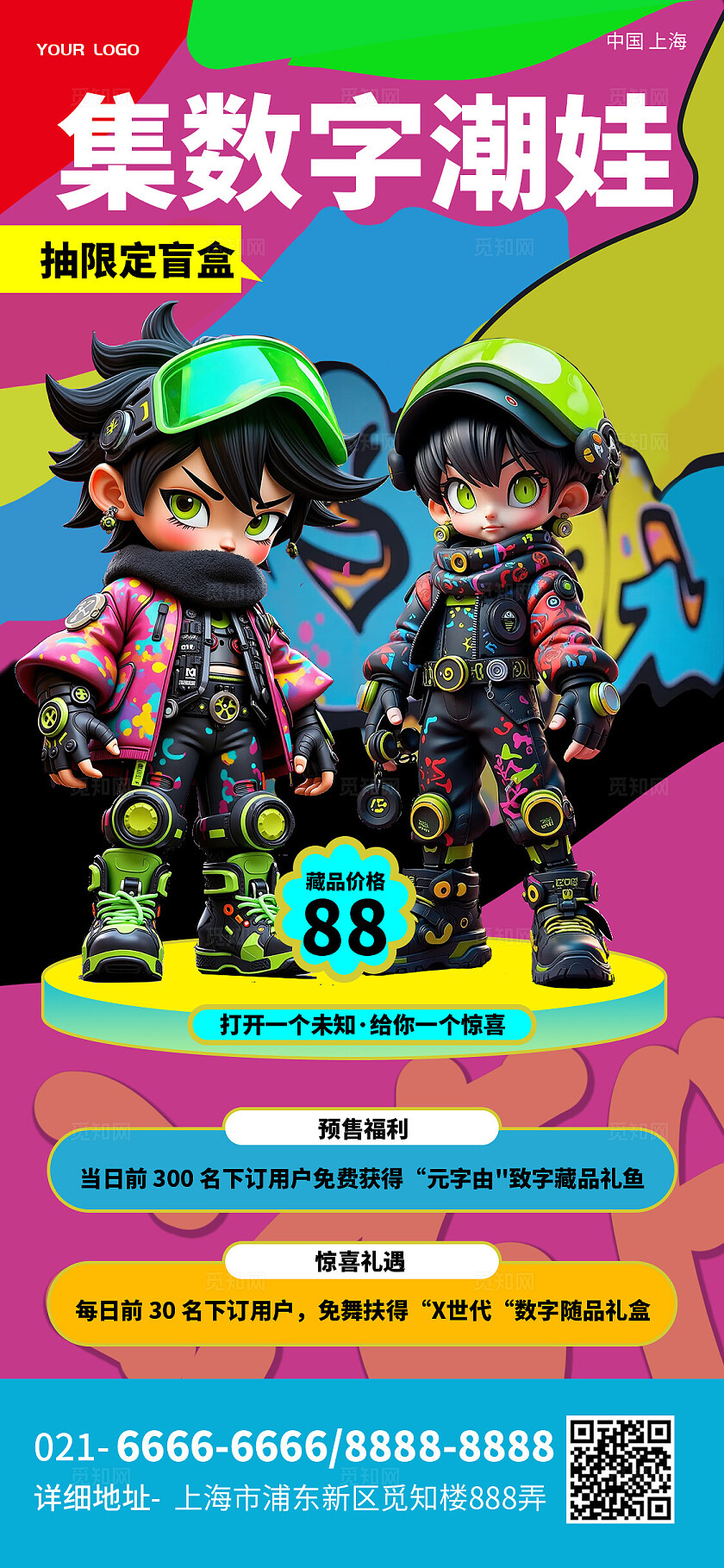 蒙太奇3d潮玩风集数字潮娃盲盒潮玩促销活动海报