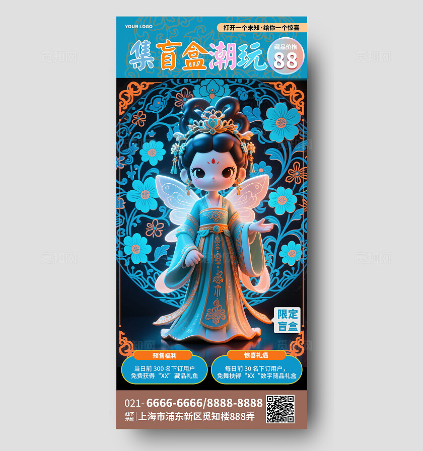 中国风3d盲盒潮玩风盲盒潮玩促销活动海报