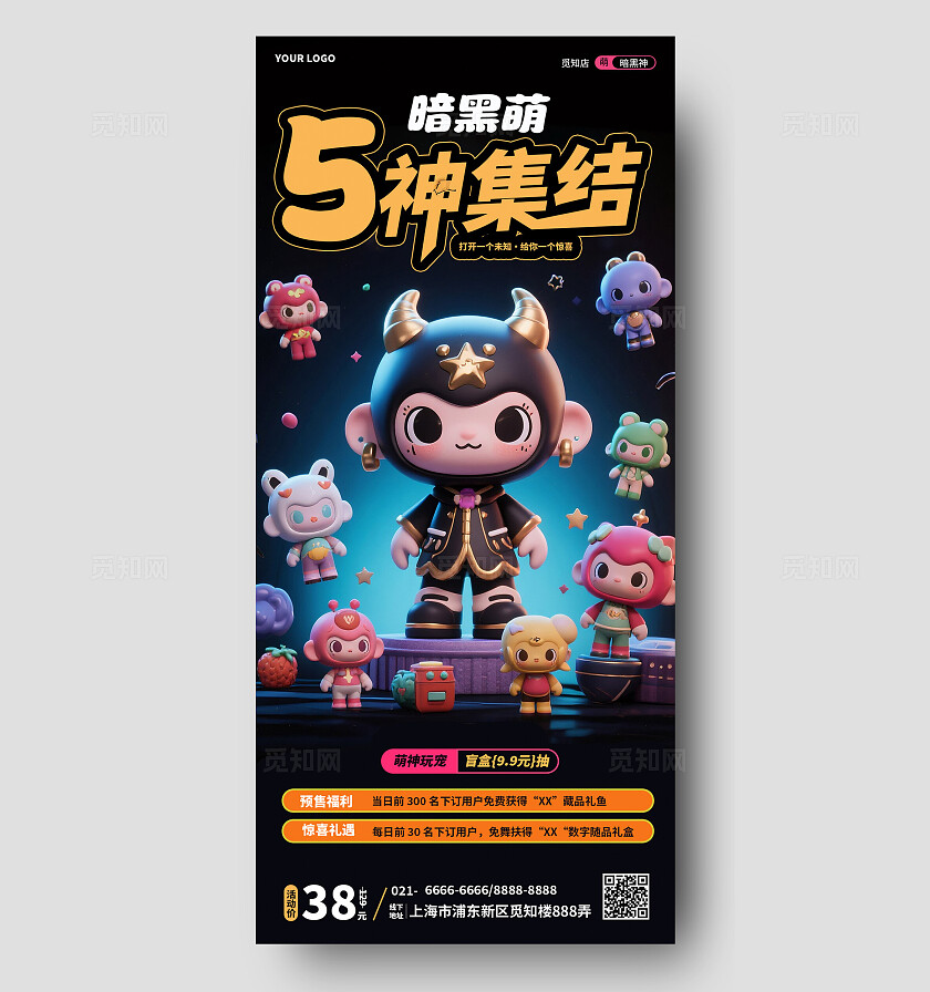 暗黑3d风五神集结盲盒潮玩促销活动海报