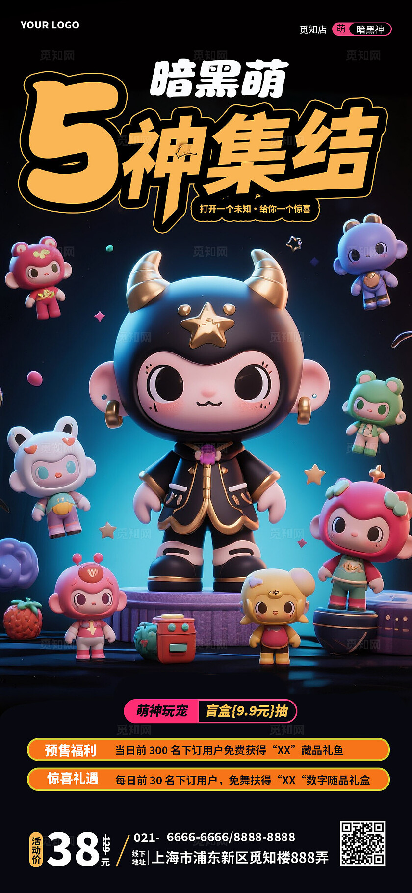 暗黑3d风五神集结盲盒潮玩促销活动海报