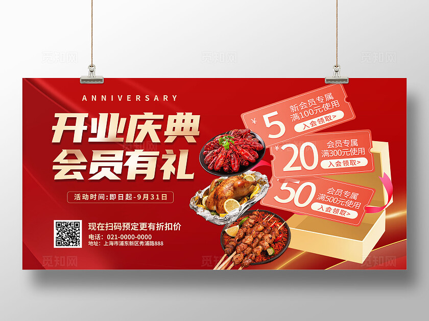 红金色大气喜庆美食餐饮开业庆典优惠促销活动展板BANNER