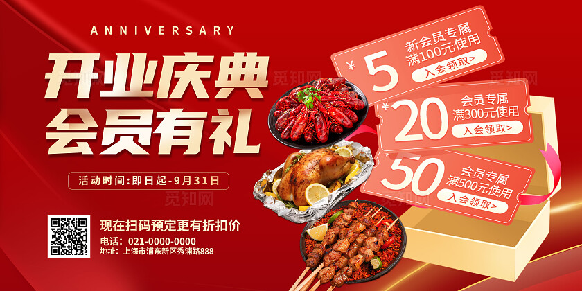 红金色大气喜庆美食餐饮开业庆典优惠促销活动展板BANNER