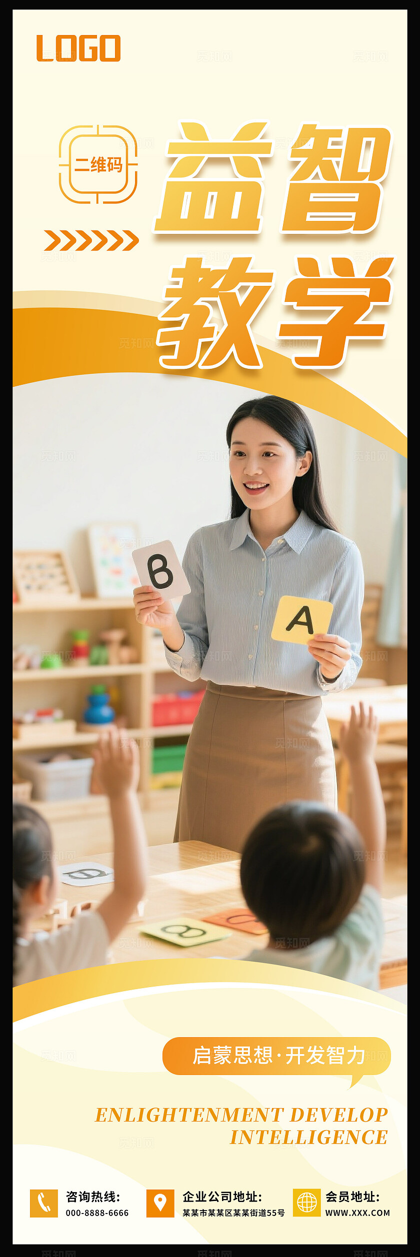 多色系幼儿园早教教育教学行业企业宣传海报挂画套图