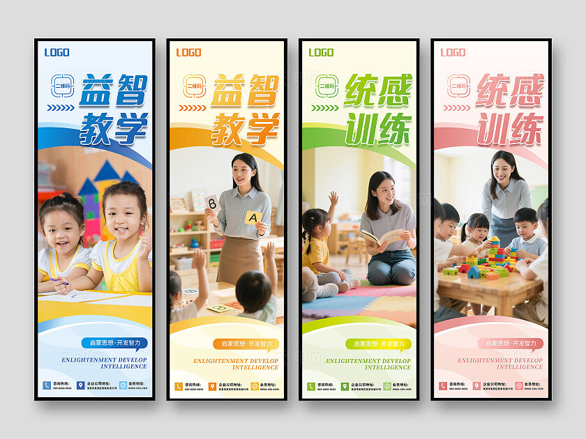 多色系幼儿园早教教育教学行业企业宣传海报挂画套图