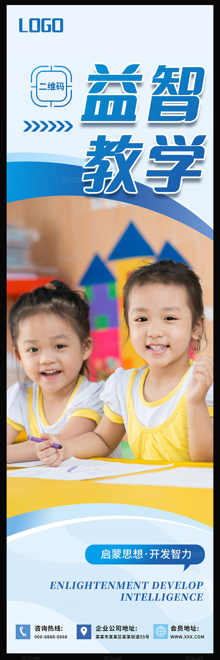 多色系幼儿园早教教育教学行业企业宣传海报挂画套图