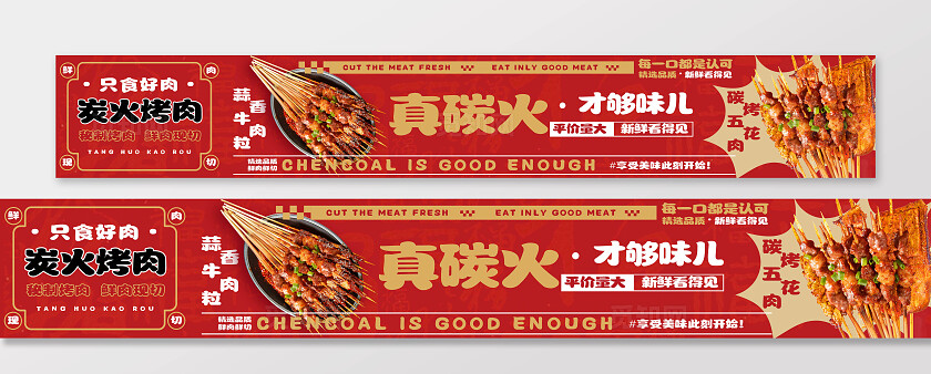 餐饮红色大气大众点评五连图