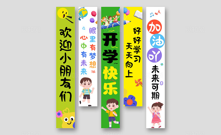 彩色卡通新学期开学季开学快乐吊旗挂布挂画条幅