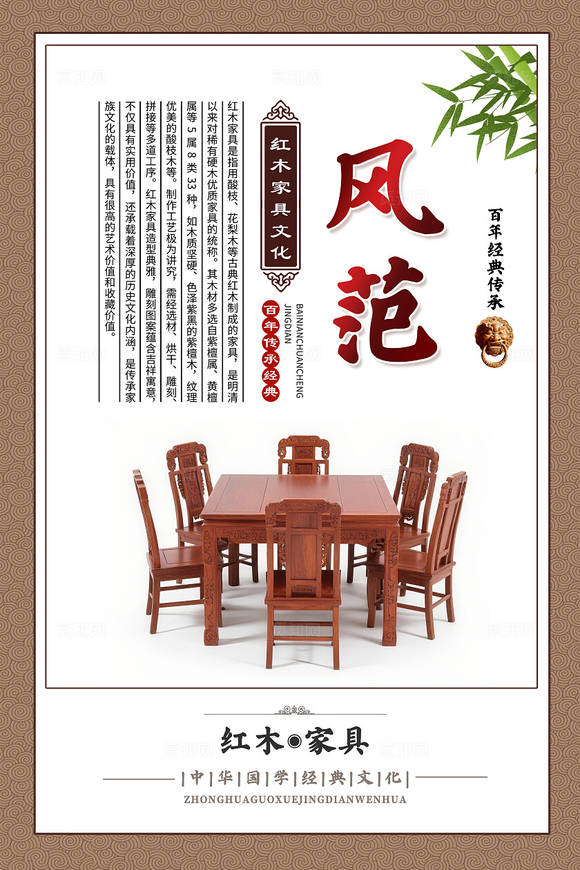 中国风高端红木家具高贵典雅实木宣传海报套图